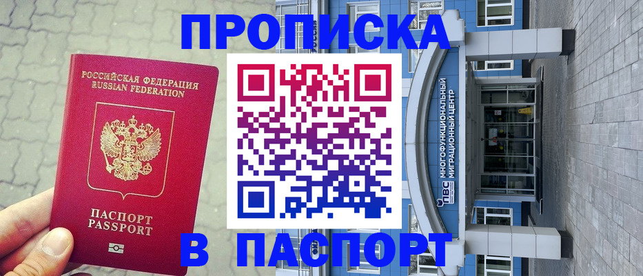 прописка регистрация в Вологодской области