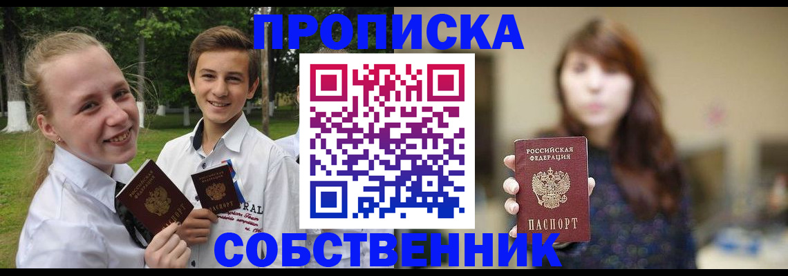 временная регистрация купить в Вологодской области