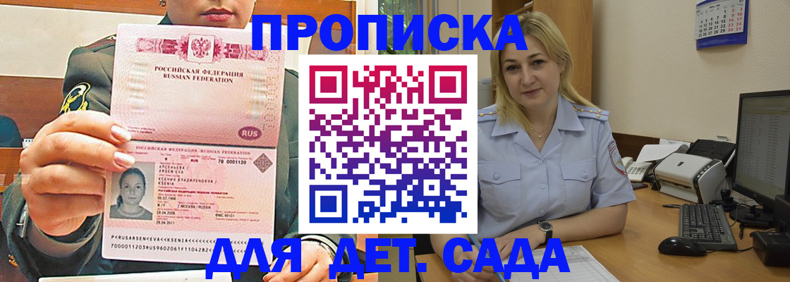 прописка ребенка в Вологодской области