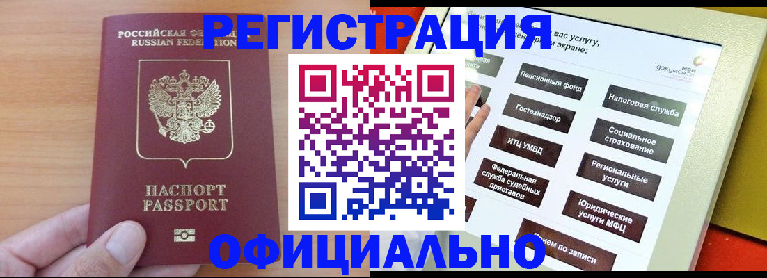 прописка штамп в Вологодской области