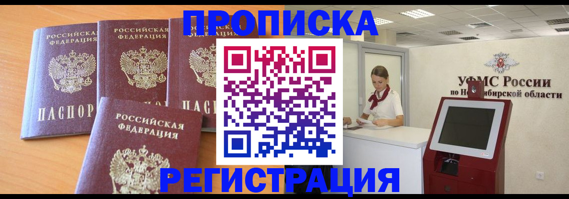 прописка 2025 в Вологодской области