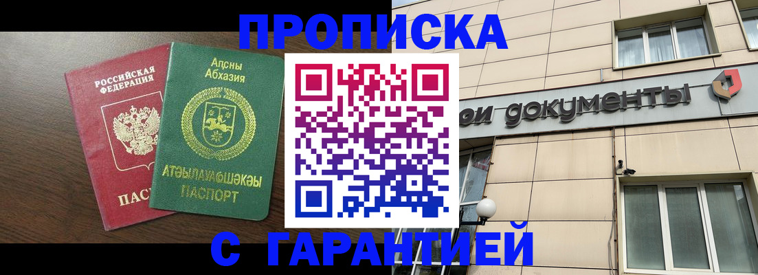 прописка в Вологодской области